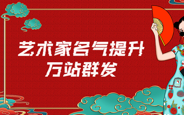 武侯-哪些网站为艺术家提供了最佳的销售和推广机会？